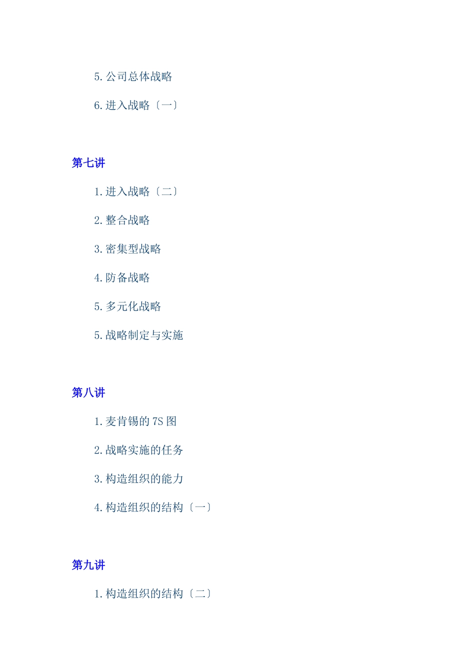 企业战略管理概述_第3页