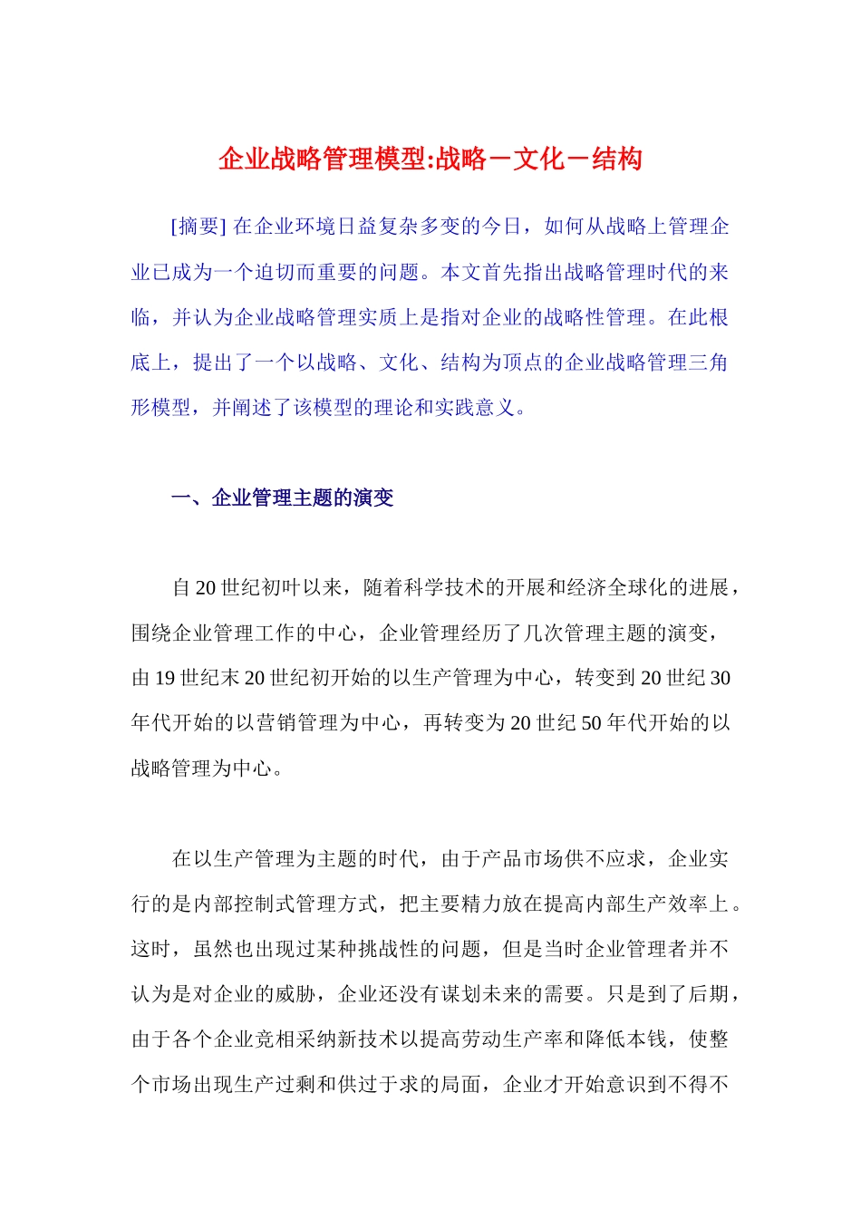 企业战略管理模型doc13_第1页