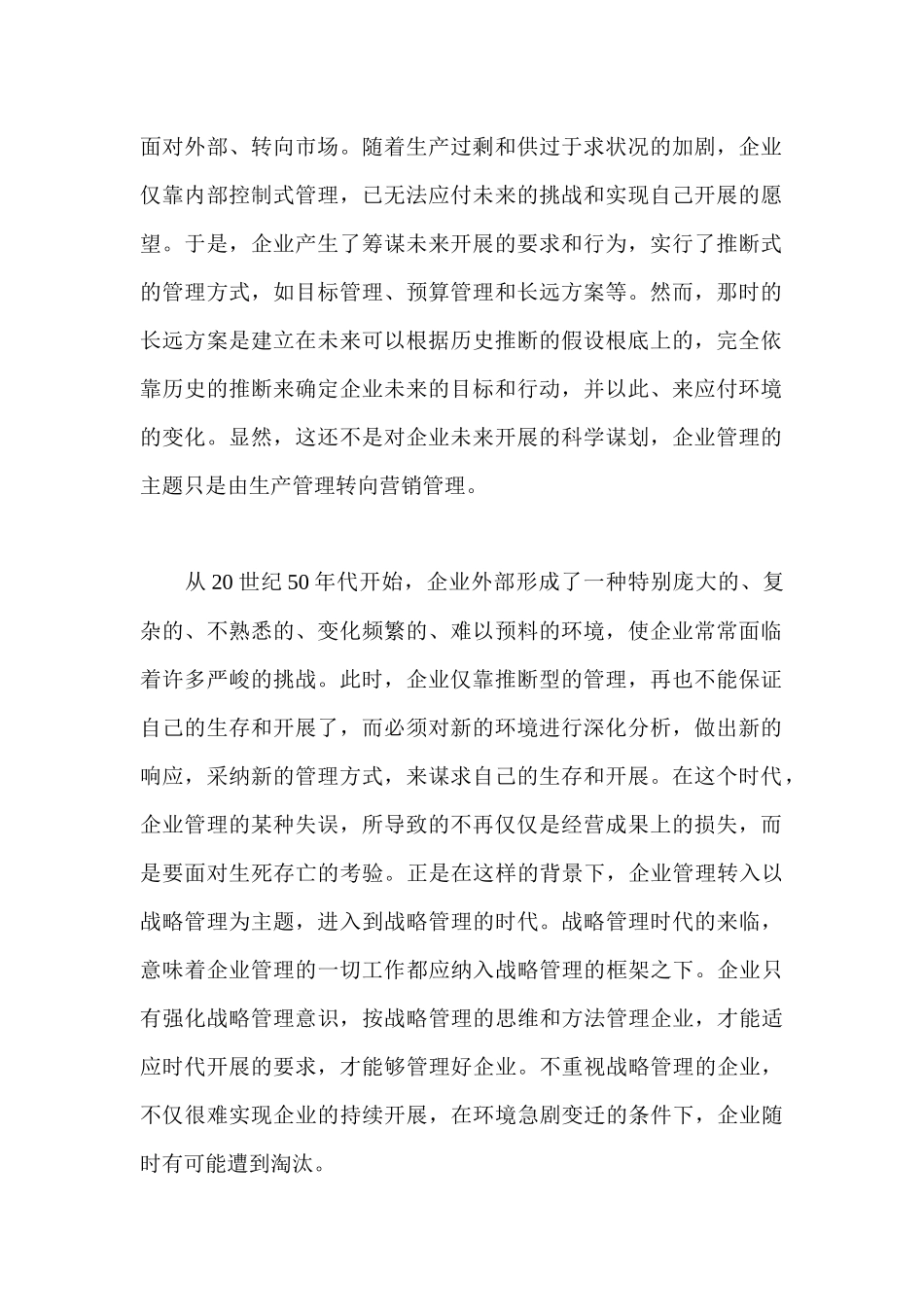 企业战略管理模型doc13_第2页