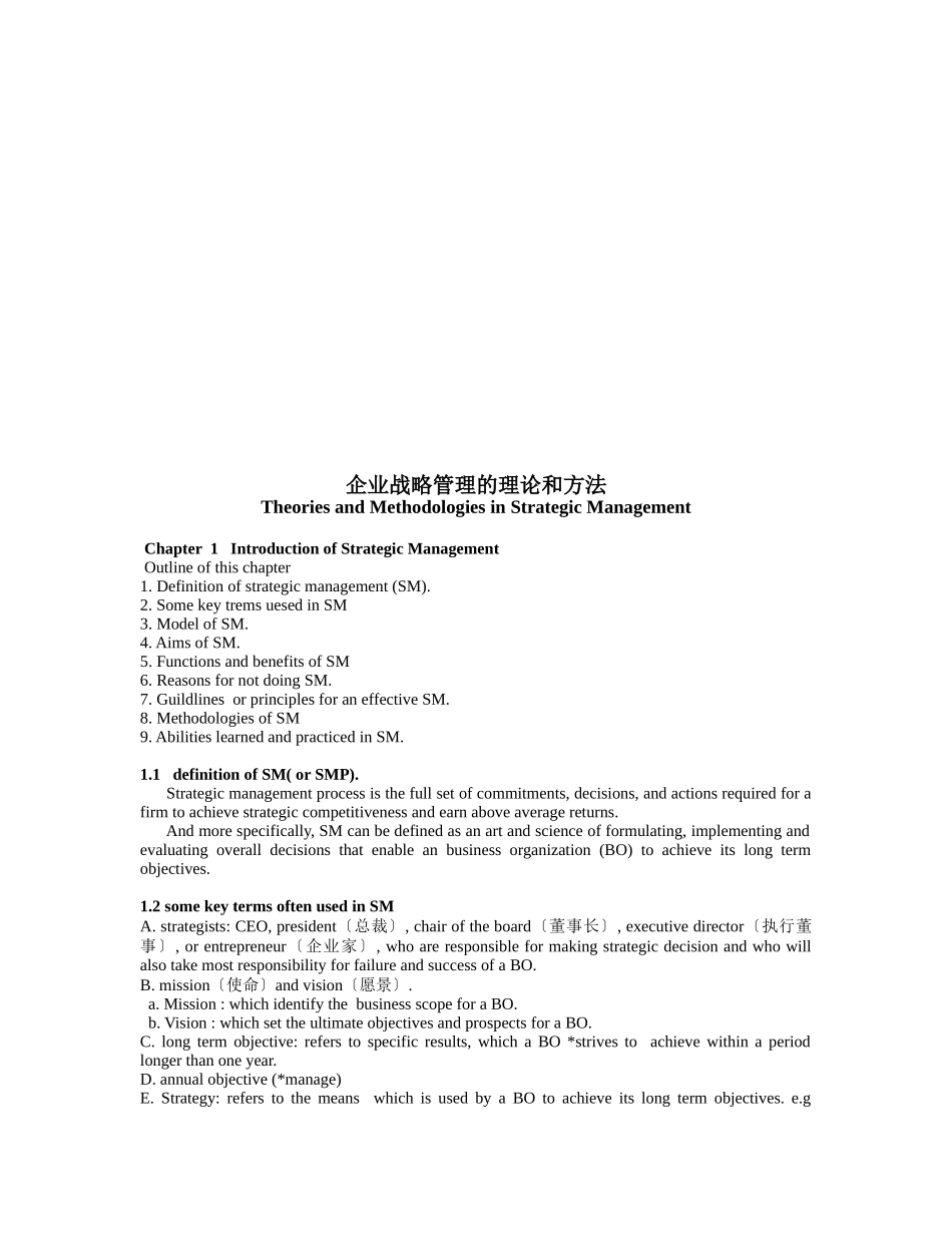 企业战略管理的理论与方法_第1页