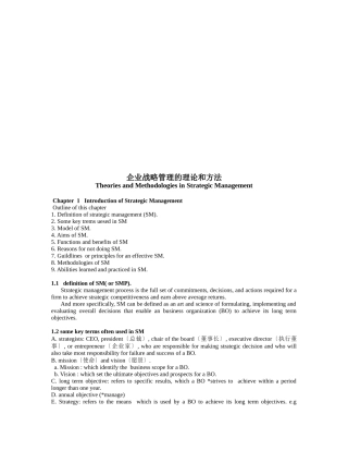 企业战略管理的理论与方法