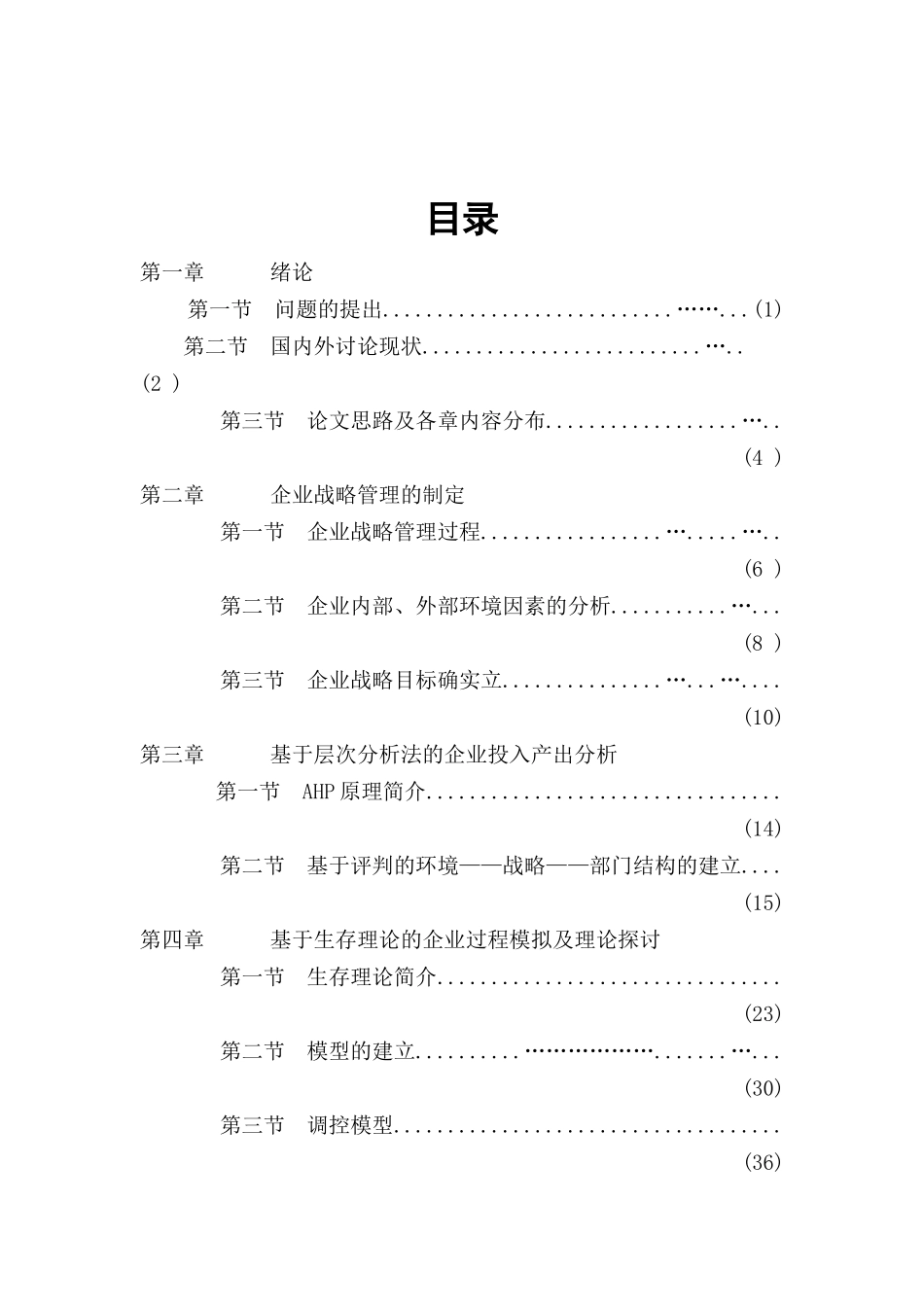 企业战略管理的过程_第1页