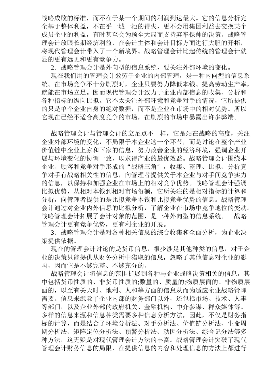 企业战略管理范围_第3页