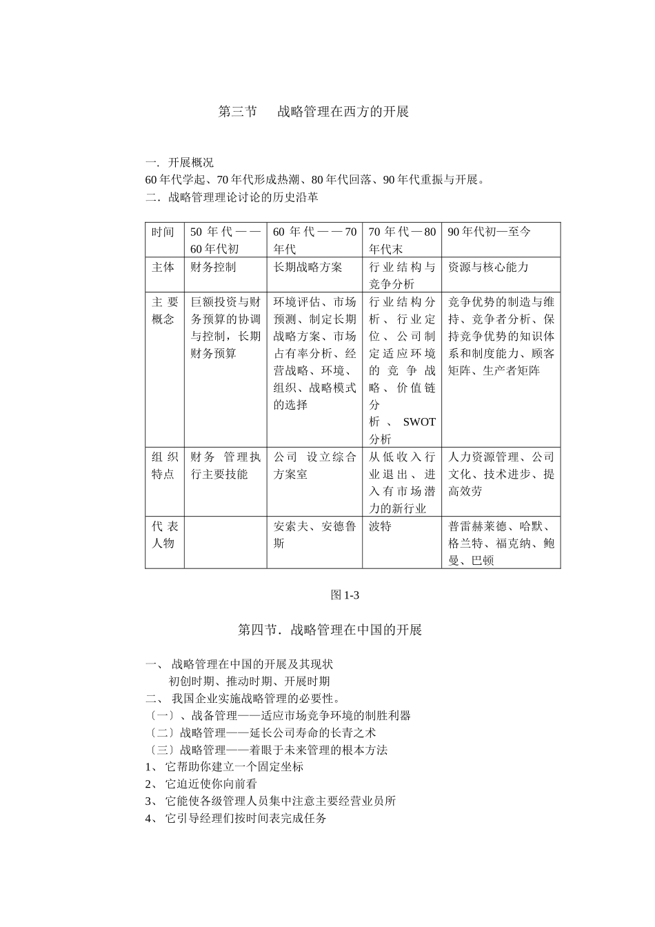 企业战略管理讲义_第3页