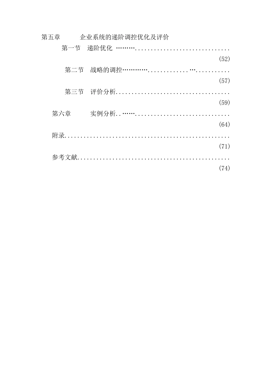 企业战略管理过程与层次分析_第2页