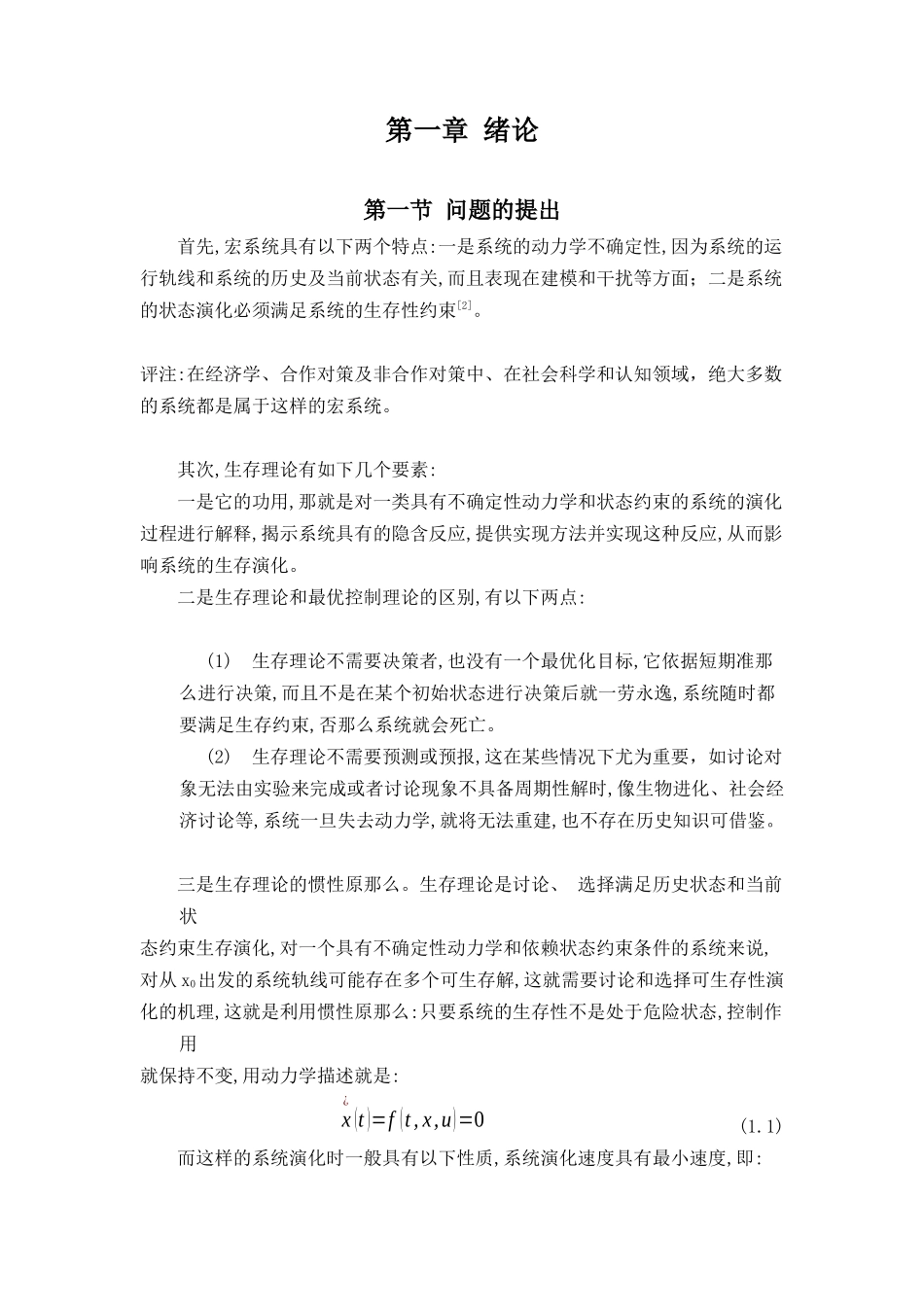 企业战略管理过程与层次分析_第3页