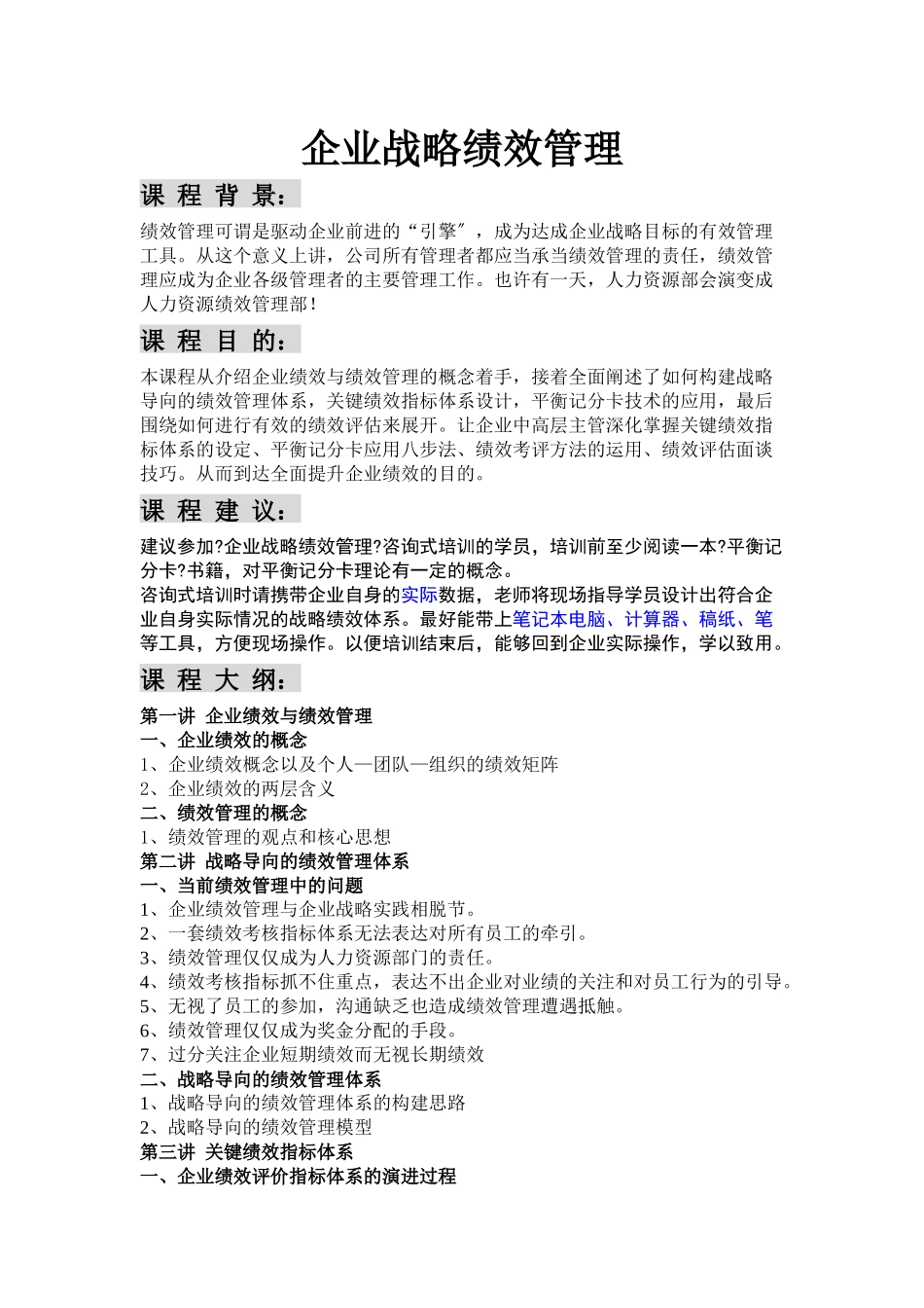 企业战略绩效管理_第1页