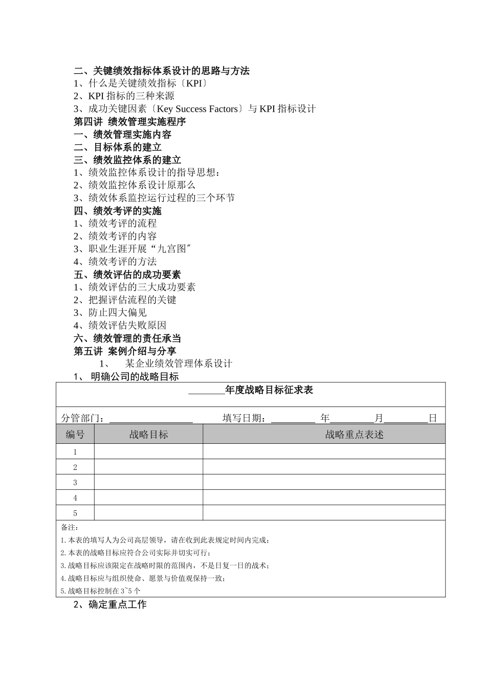 企业战略绩效管理_第2页