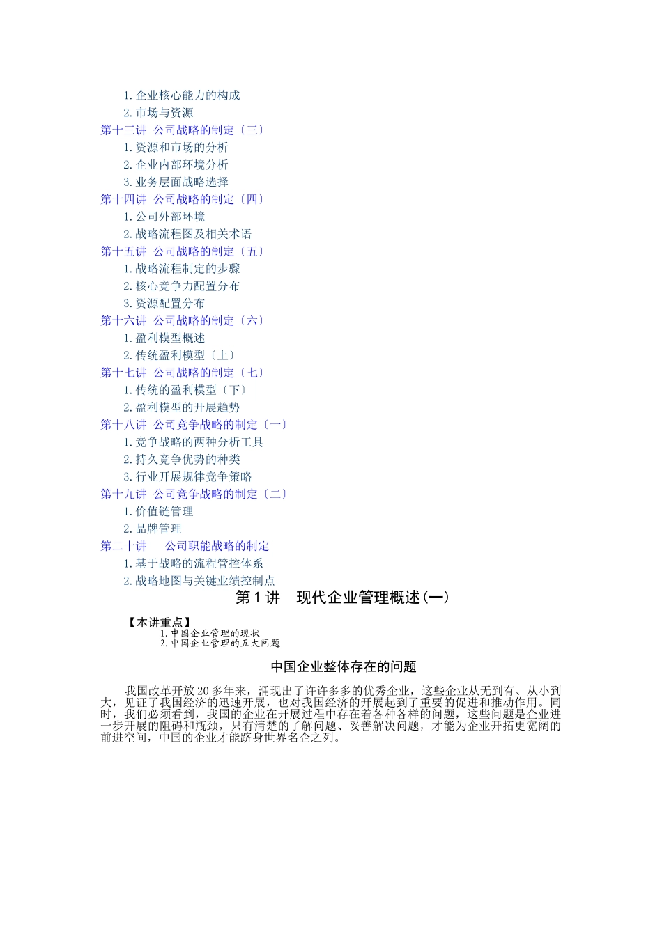 企业战略规划(DOC62页)_第2页