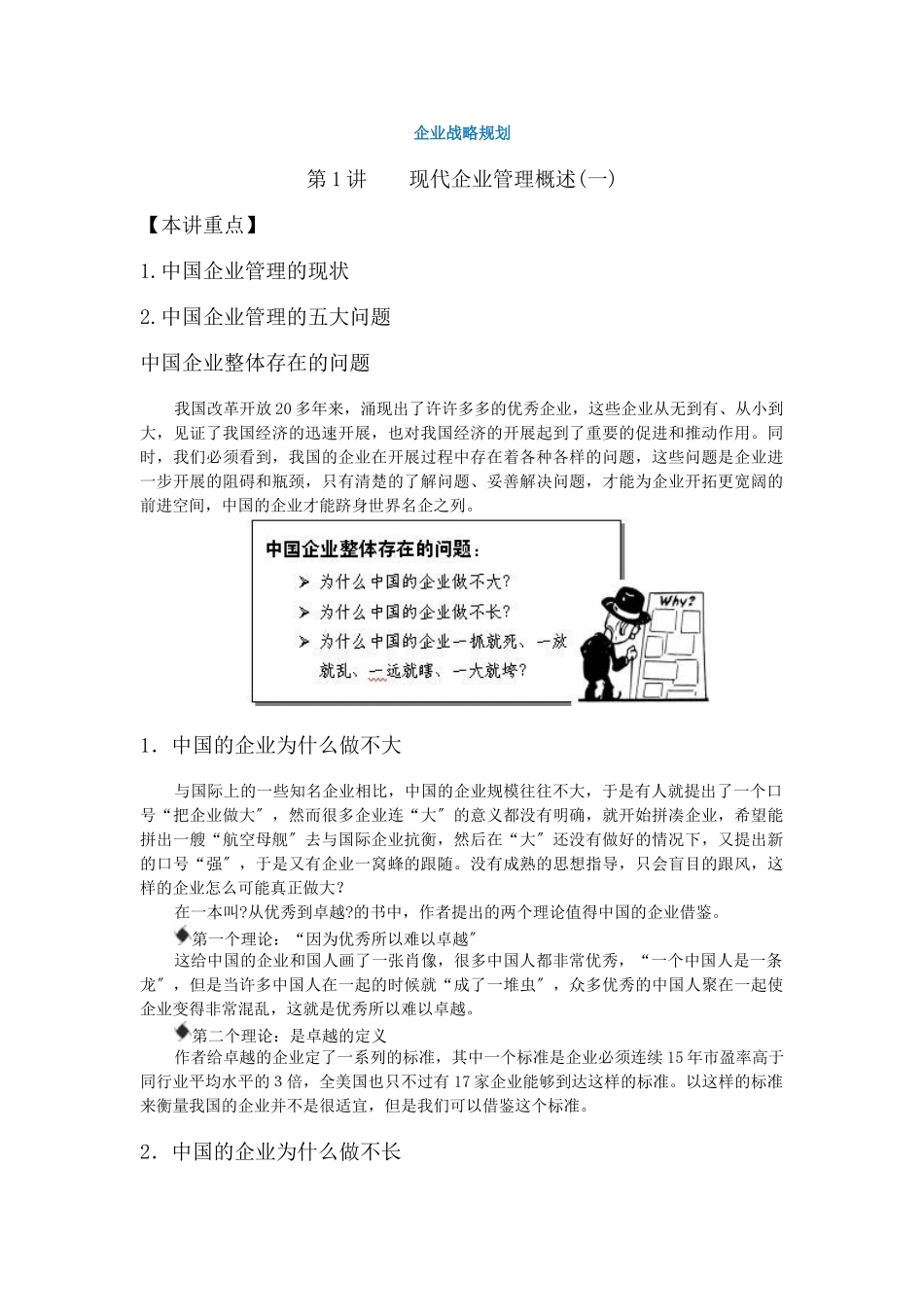 企业战略规划(DOC91页)_第1页