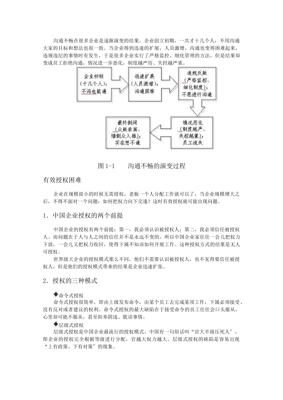 企业战略规划(DOC91页)_第3页