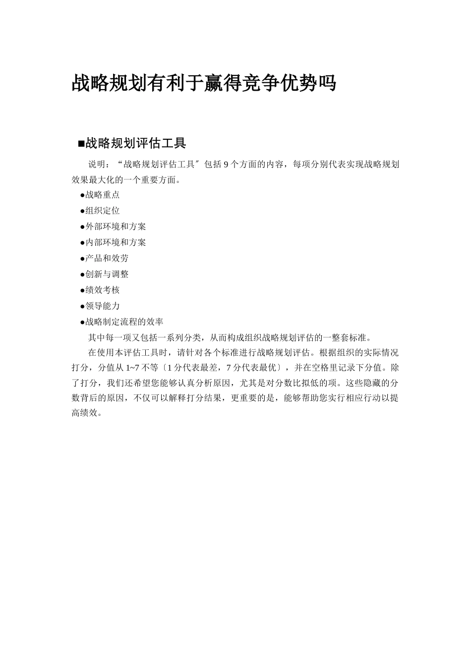 企业战略规划的制定流程_第2页