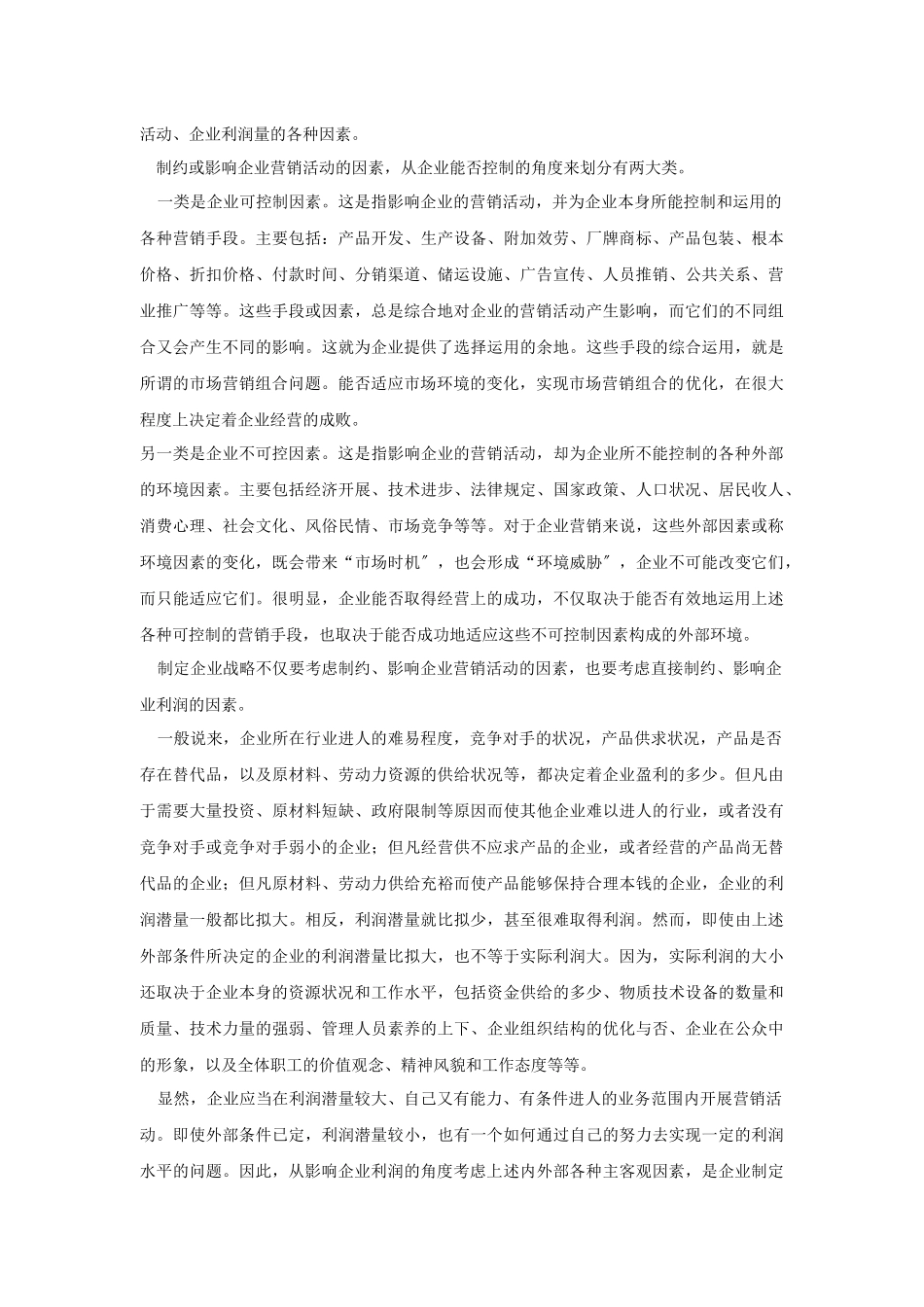 企业战略规划资料大全_第2页