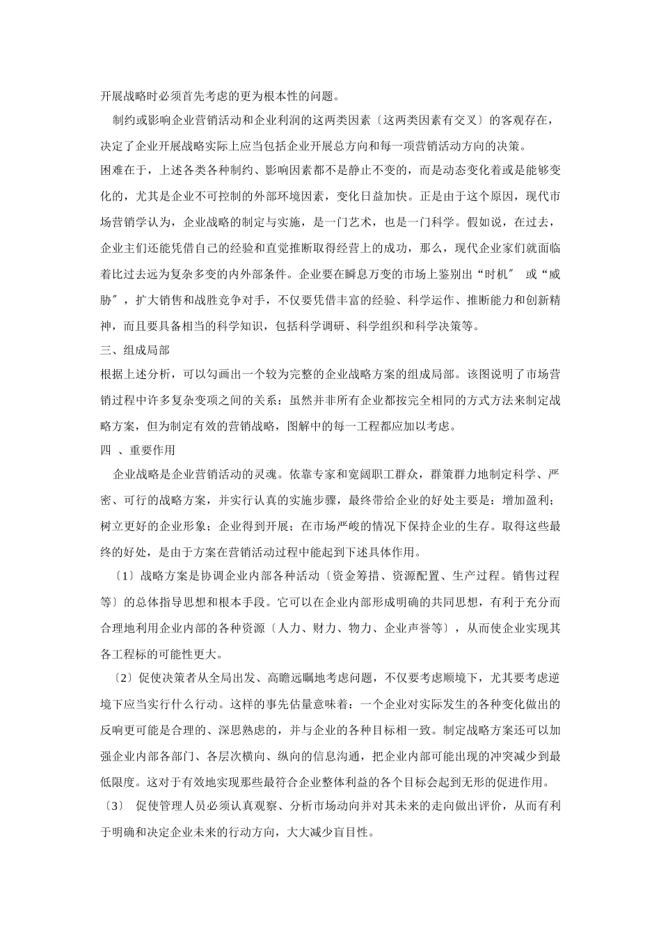 企业战略规划资料大全_第3页