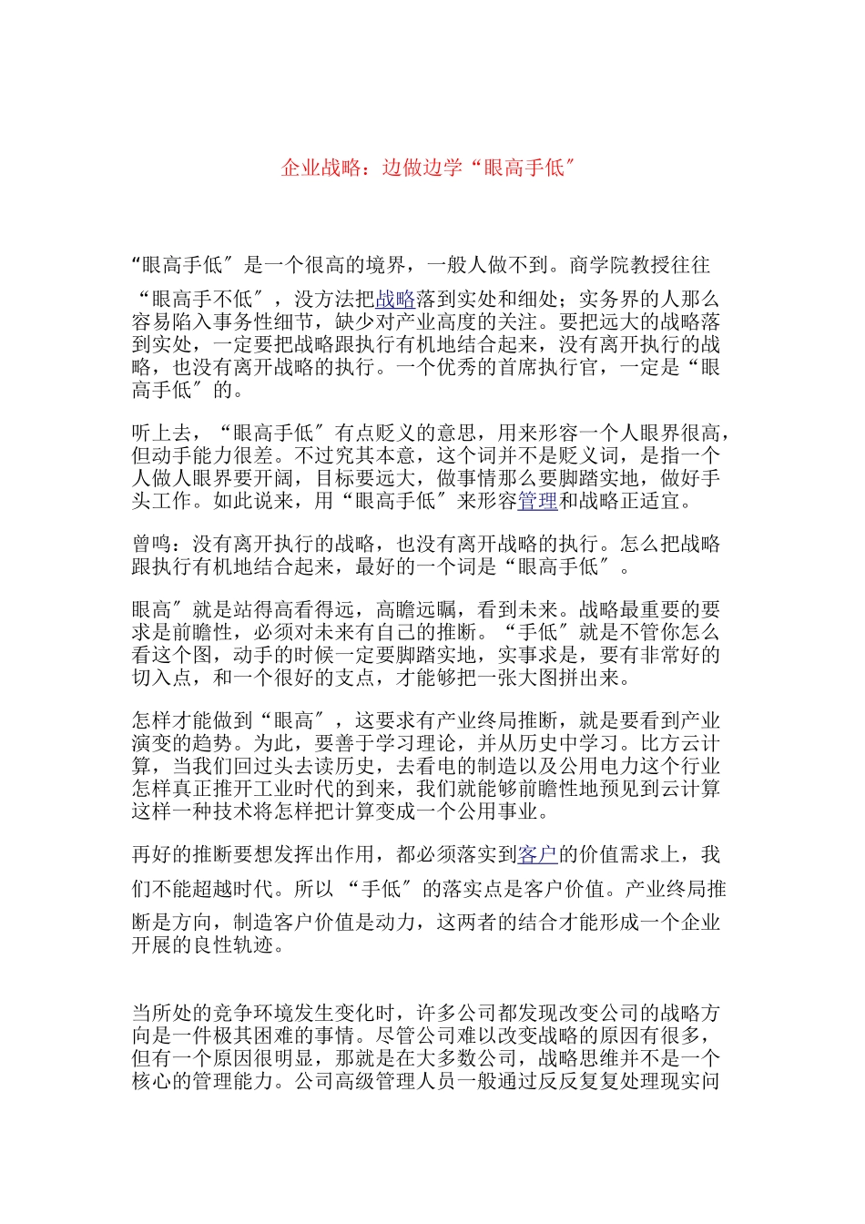 企业战略：边做边学VS“眼高手低”_第1页