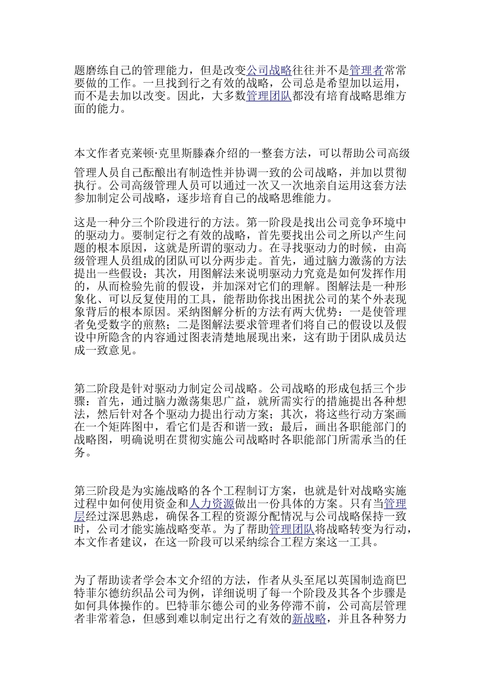 企业战略：边做边学VS“眼高手低”_第2页