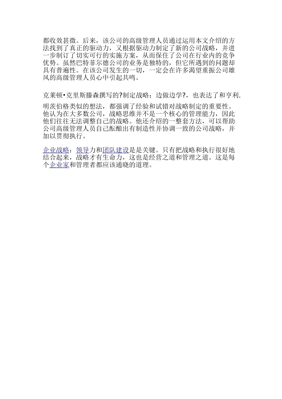 企业战略：边做边学VS“眼高手低”_第3页