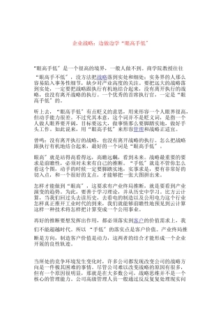 企业战略：边做边学VS“眼高手低”