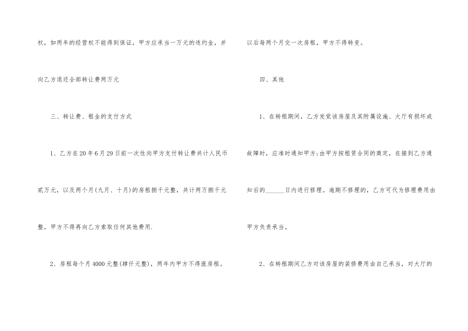 企业房屋转租合同_第3页