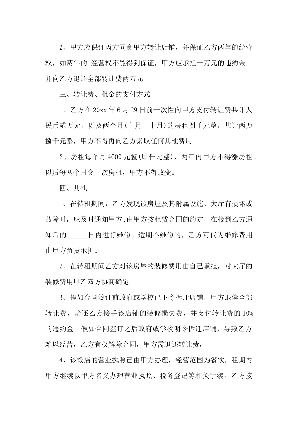 企业房屋转租合同范本_第2页