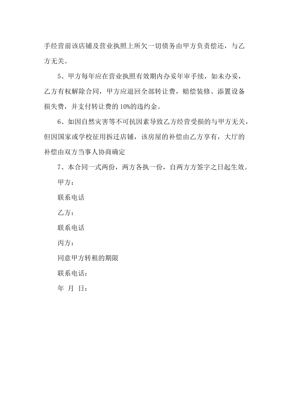 企业房屋转租合同范本_第3页