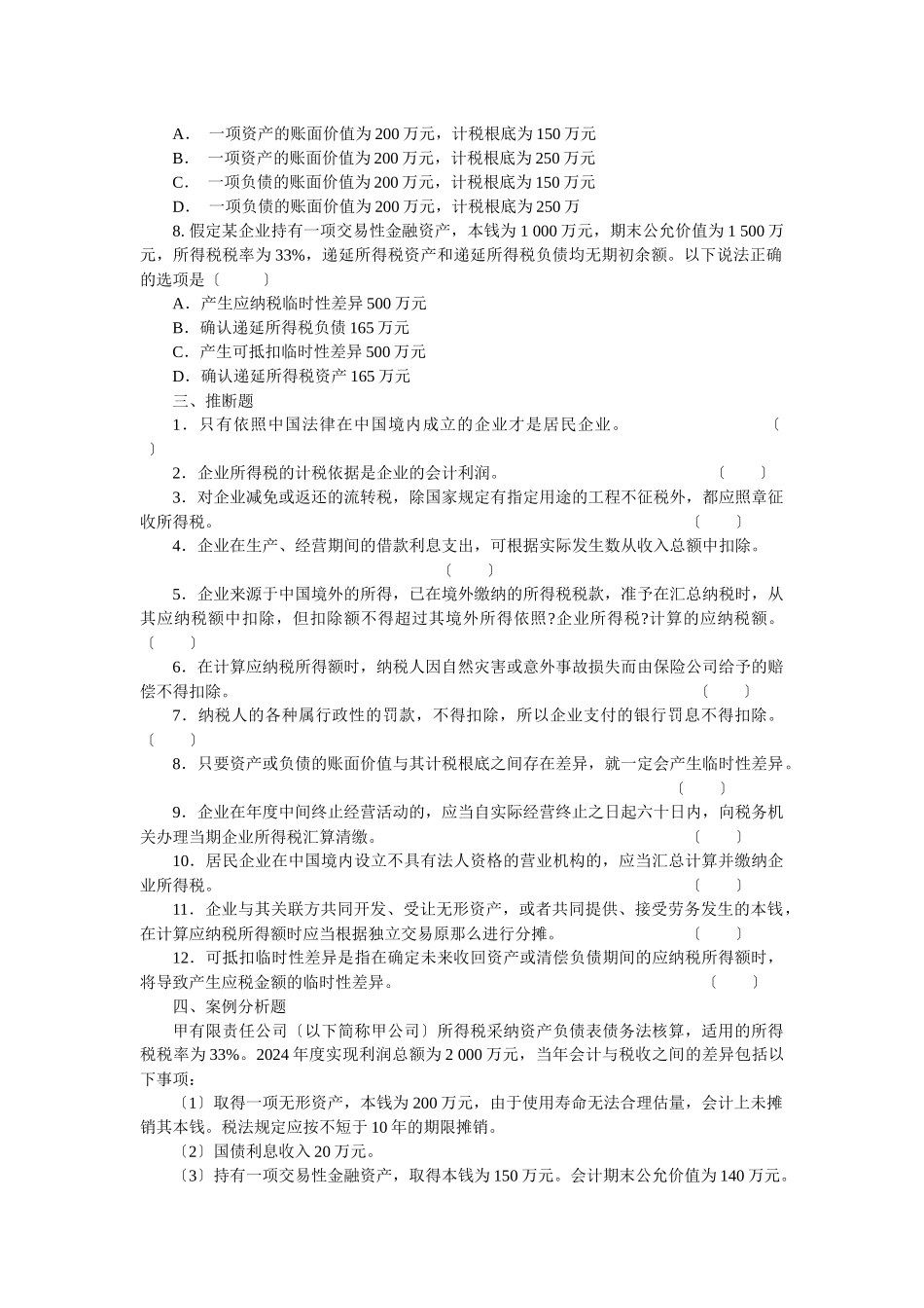 企业所得税的核算_第3页
