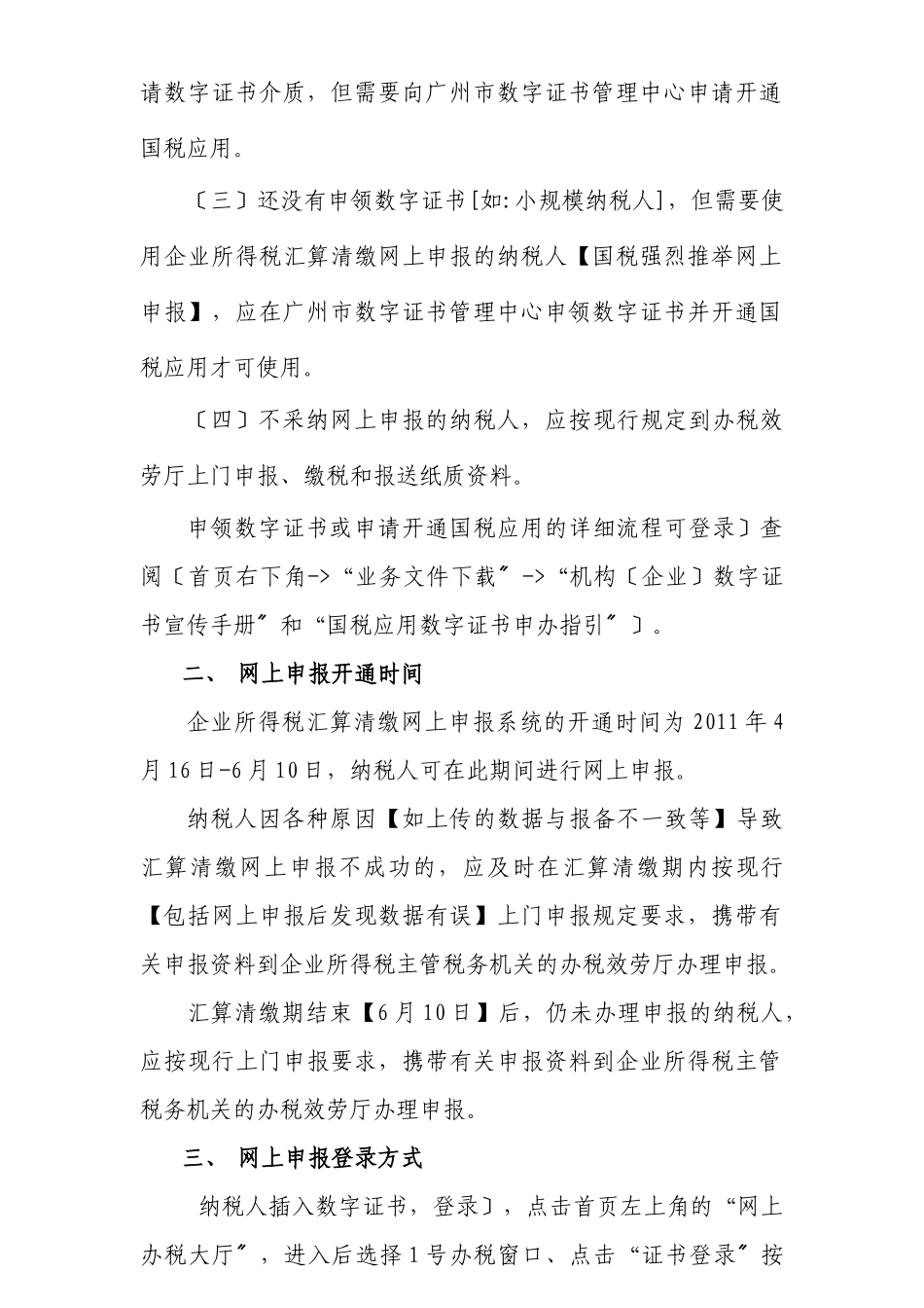 企业所得税网上申报流程简介_第2页