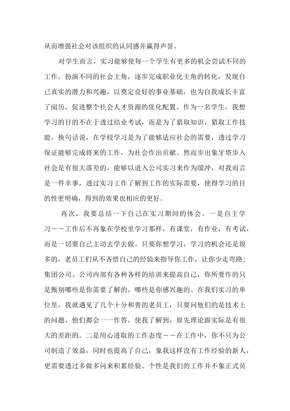 企业投融资实训心得3篇_第2页
