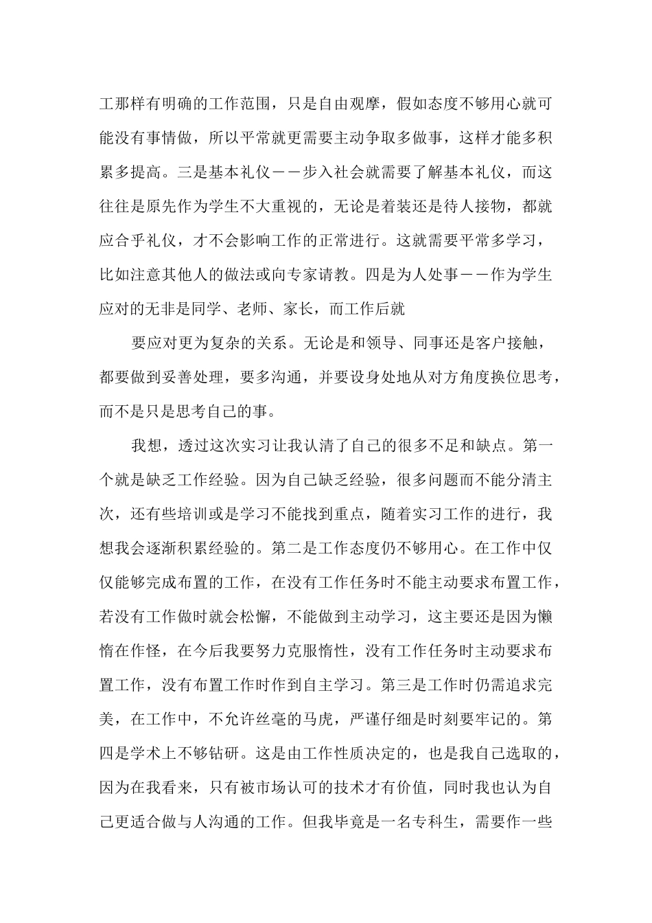 企业投融资实训心得3篇_第3页