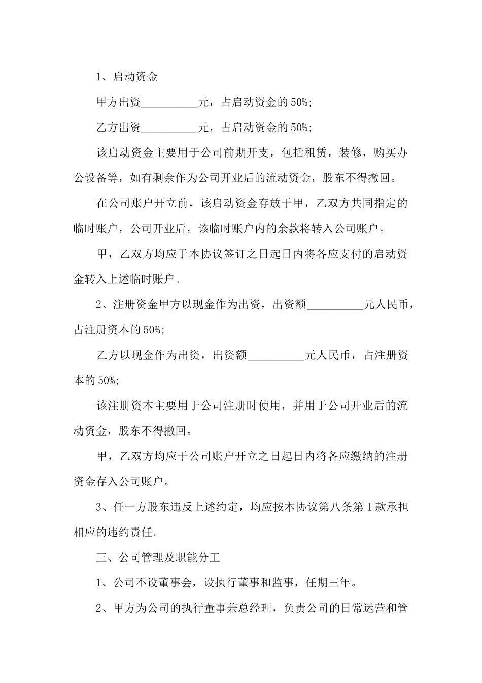 企业投资设立有限公司协议书_第2页