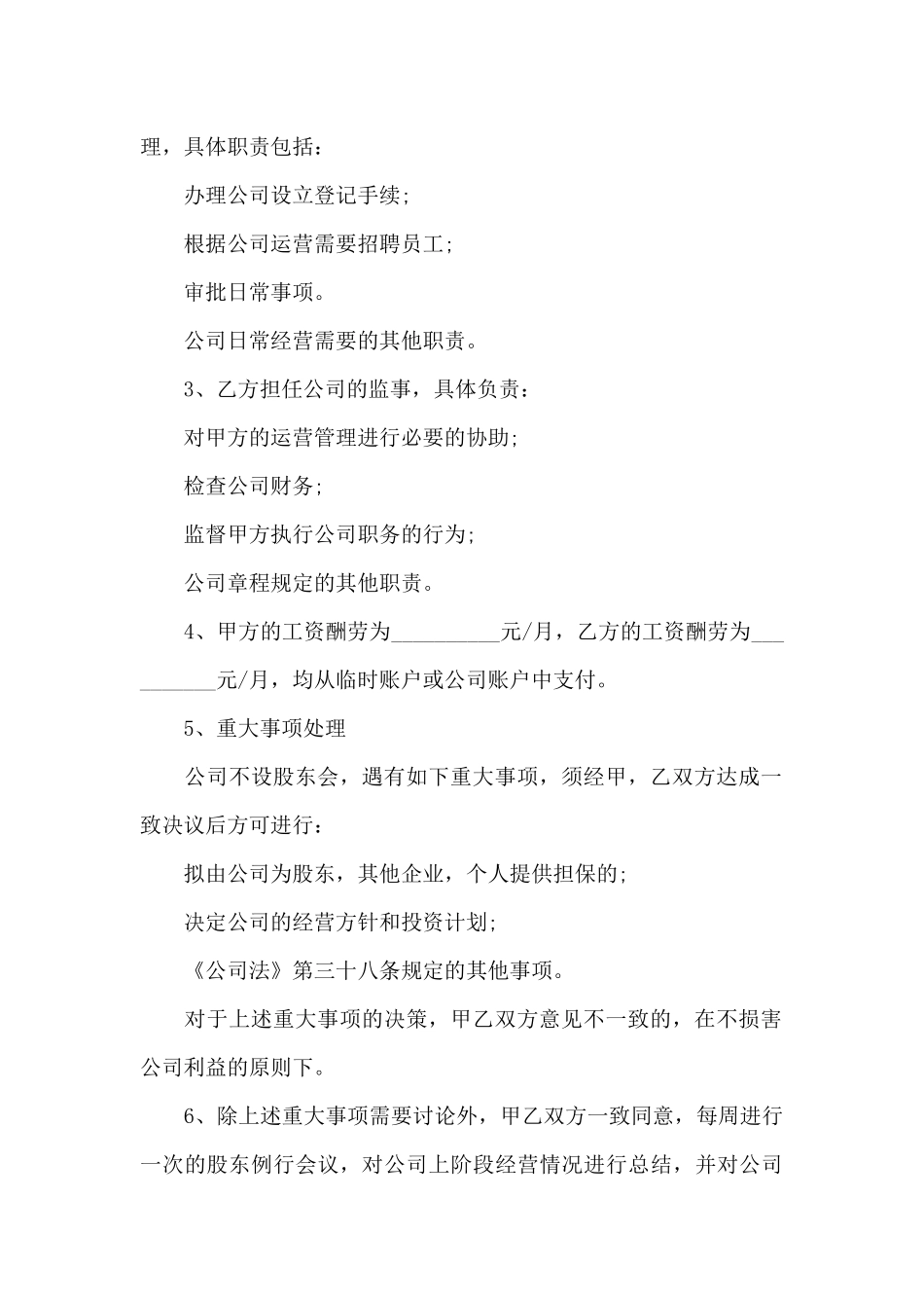 企业投资设立有限公司协议书_第3页