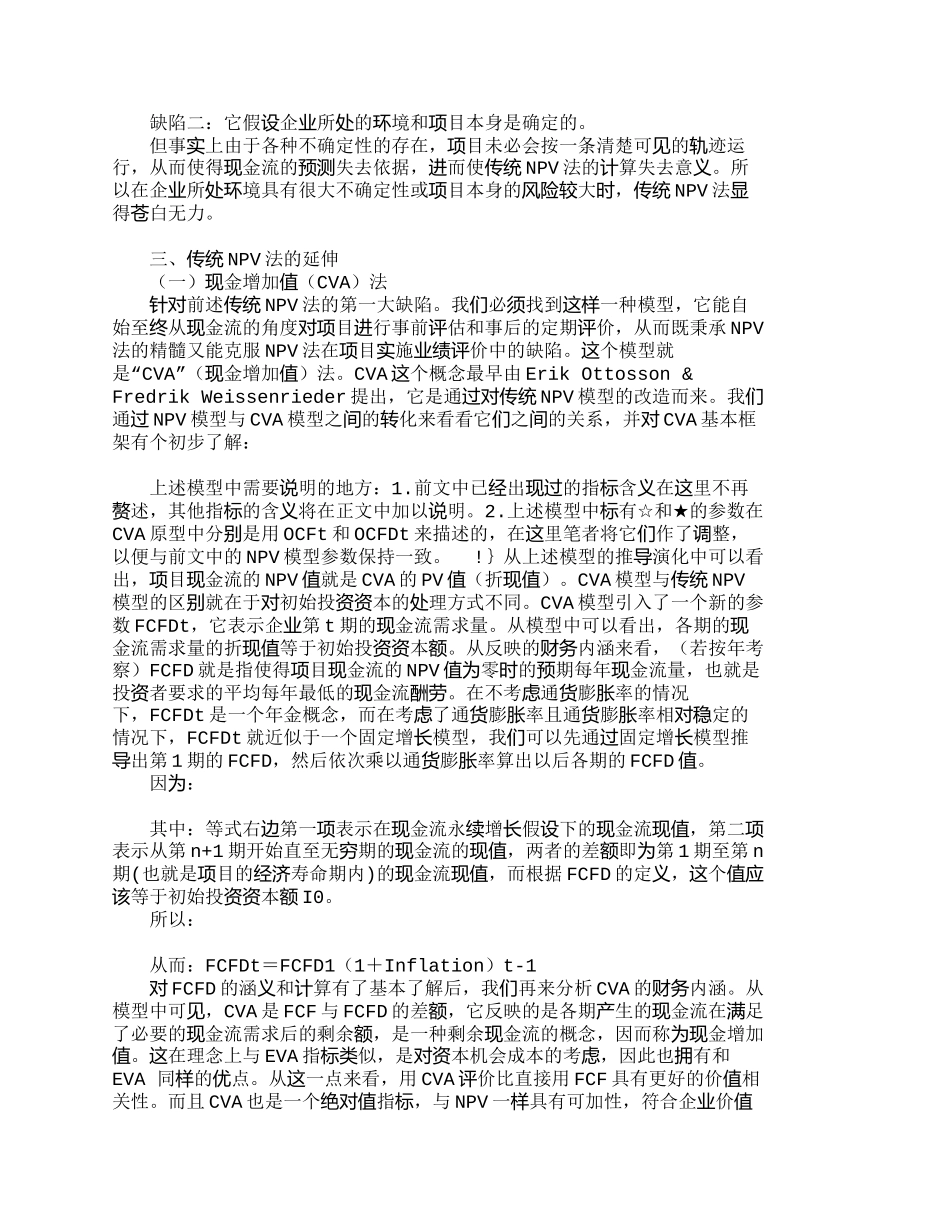 企业投资评估：传统NPV法的延伸_第2页