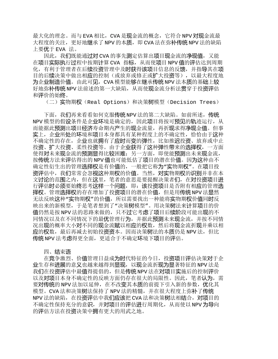 企业投资评估：传统NPV法的延伸_第3页