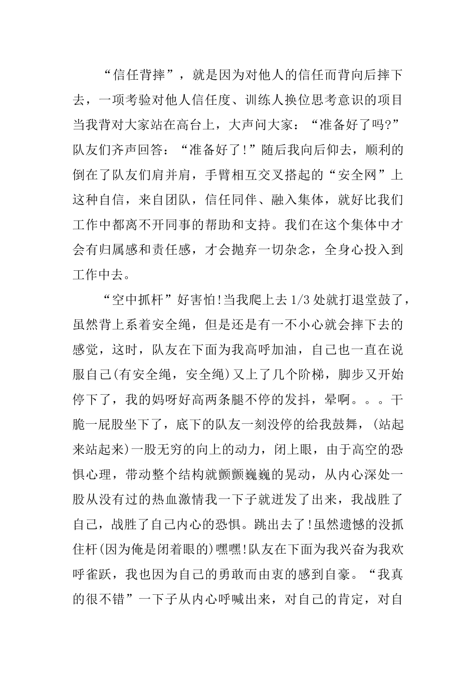 企业拓展训练心得体会5篇_第2页