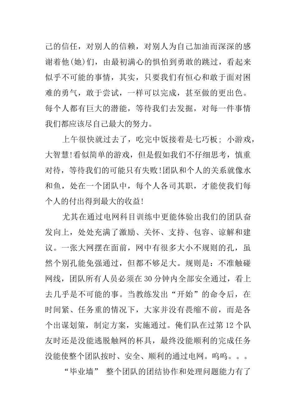 企业拓展训练心得体会5篇_第3页