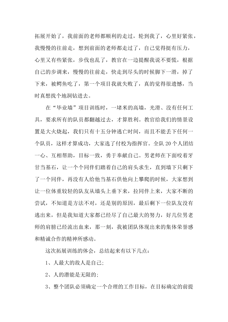 企业拓展训练的心得2024_第2页