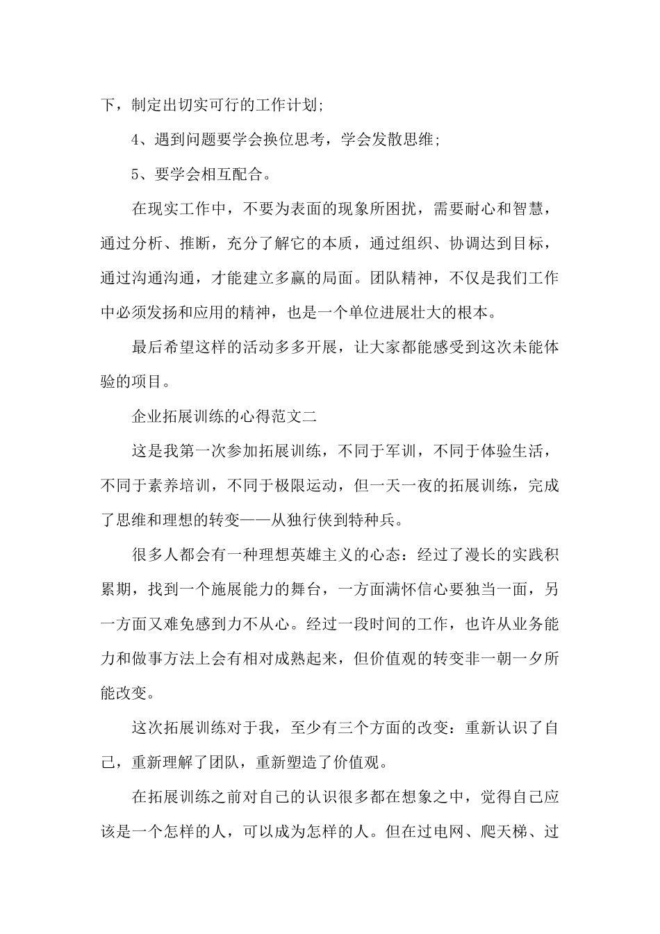 企业拓展训练的心得2024_第3页