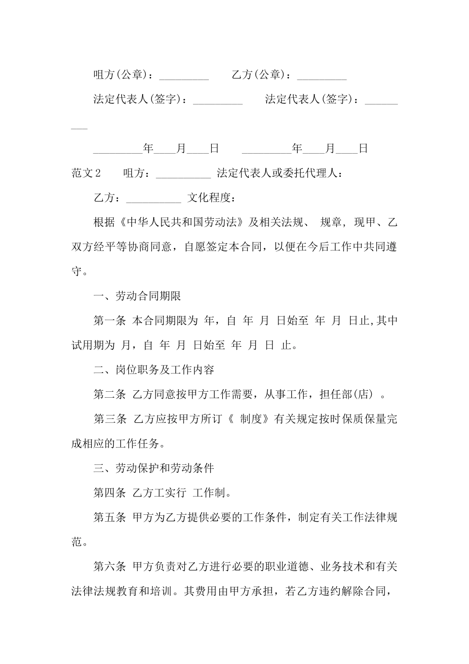 企业招聘合同_第2页