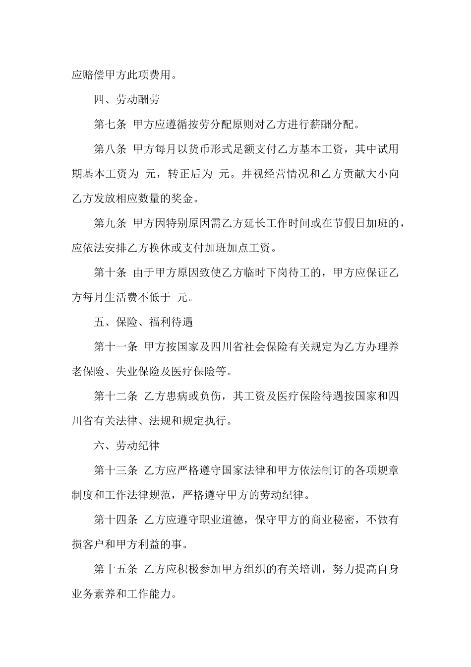 企业招聘合同_第3页