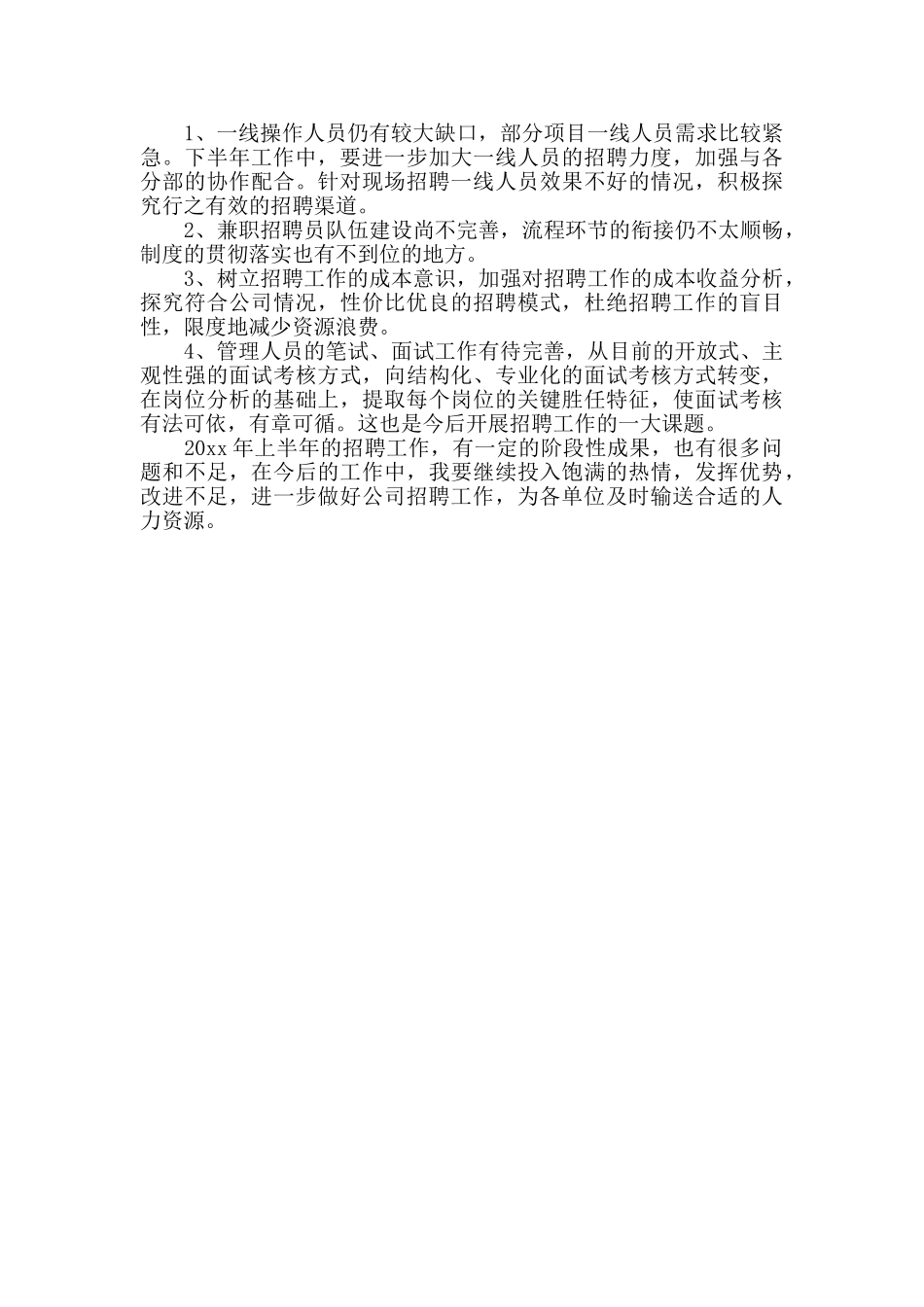 企业招聘工作总结范文_第3页