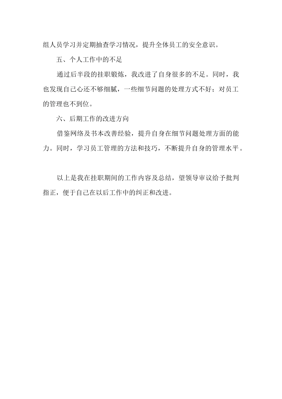 企业挂职期间个人工作总结_第2页