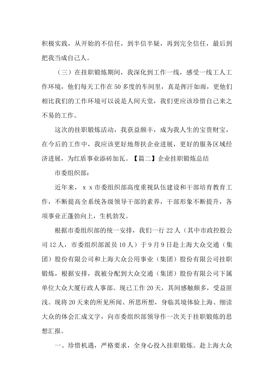 企业挂职锻炼总结五篇_第3页