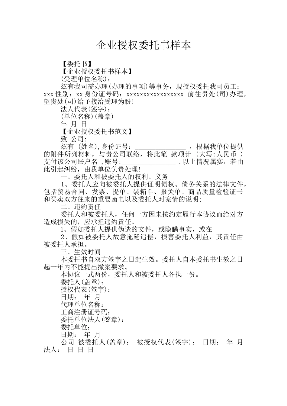 企业授权委托书样本_第1页