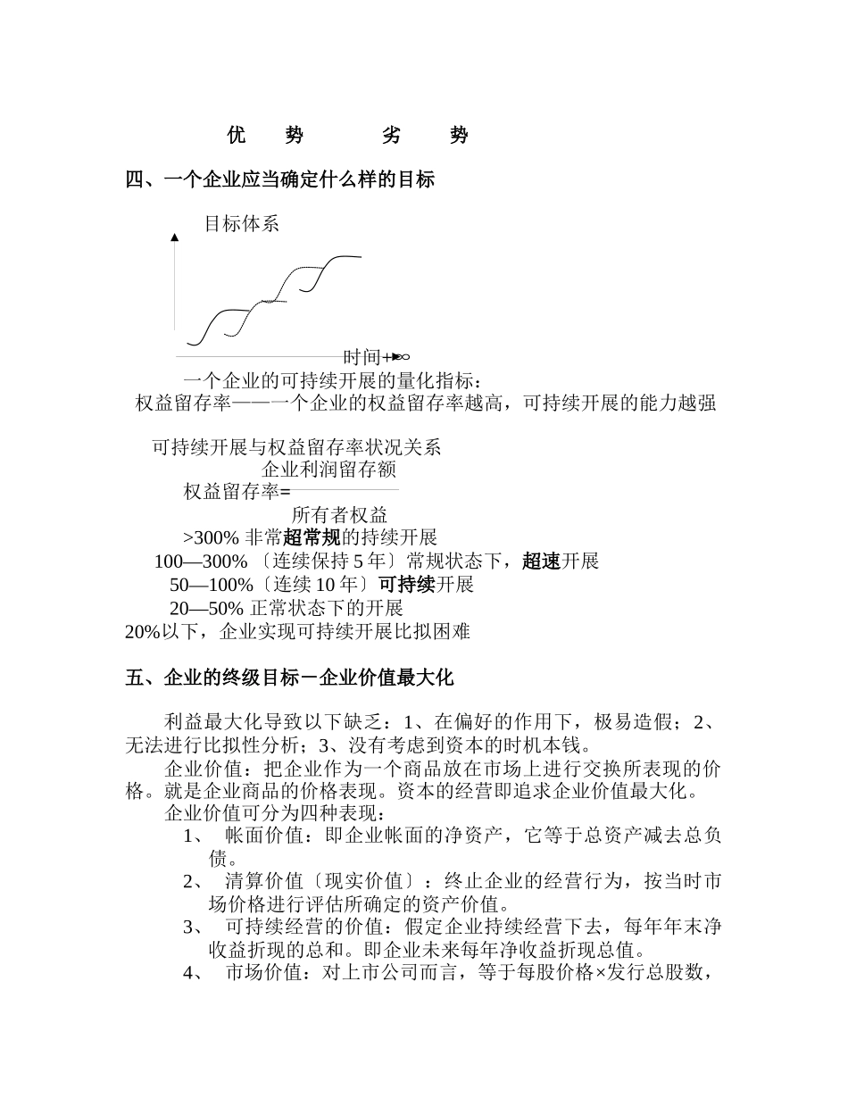 企业控制模式及如何进行战略环境分析_第2页