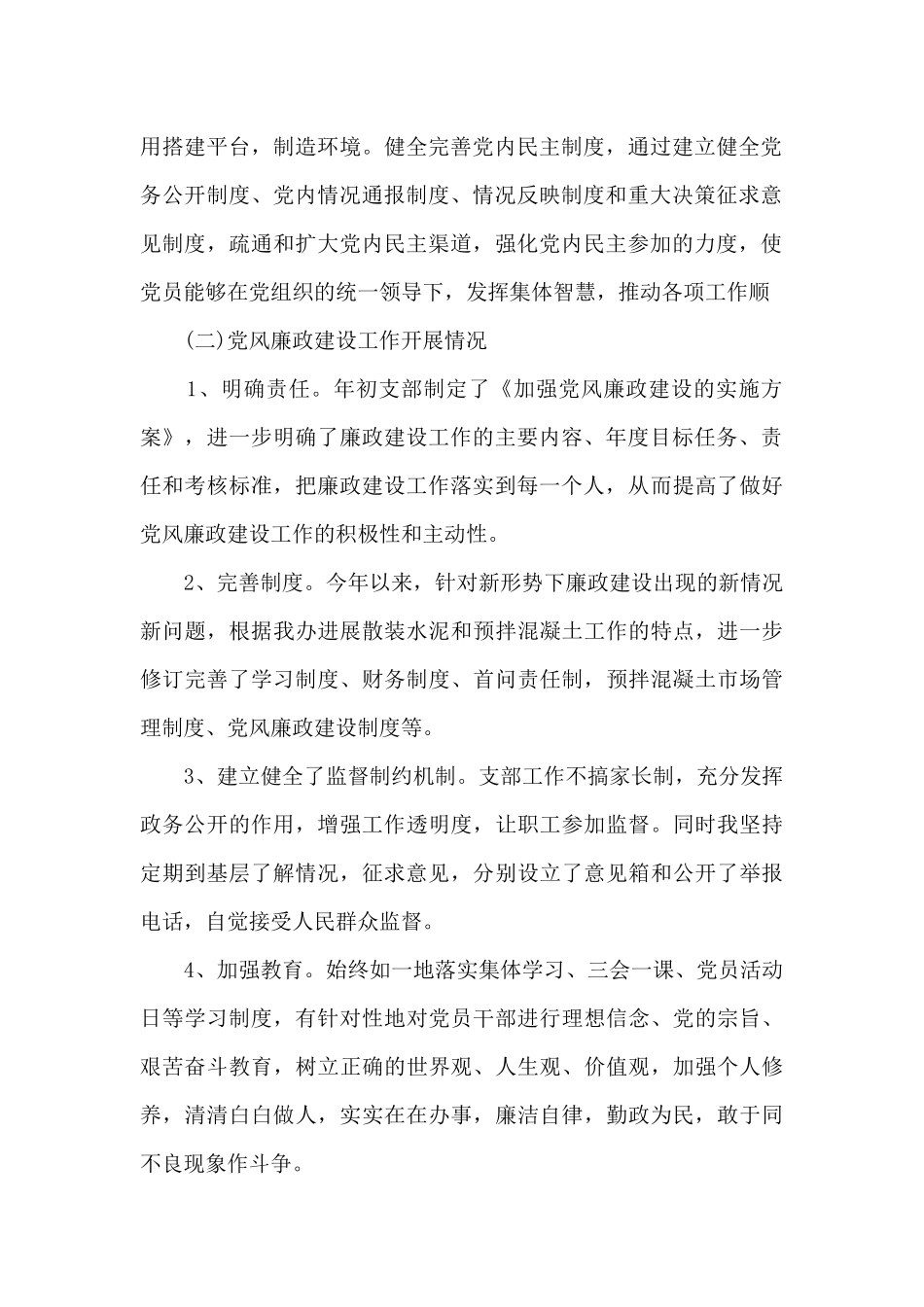 企业支部党建工作总结_第2页