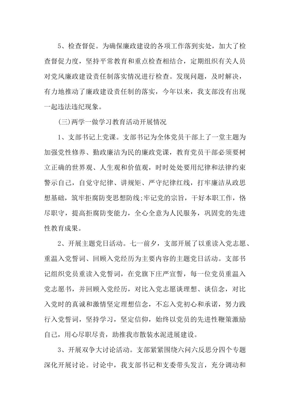 企业支部党建工作总结_第3页