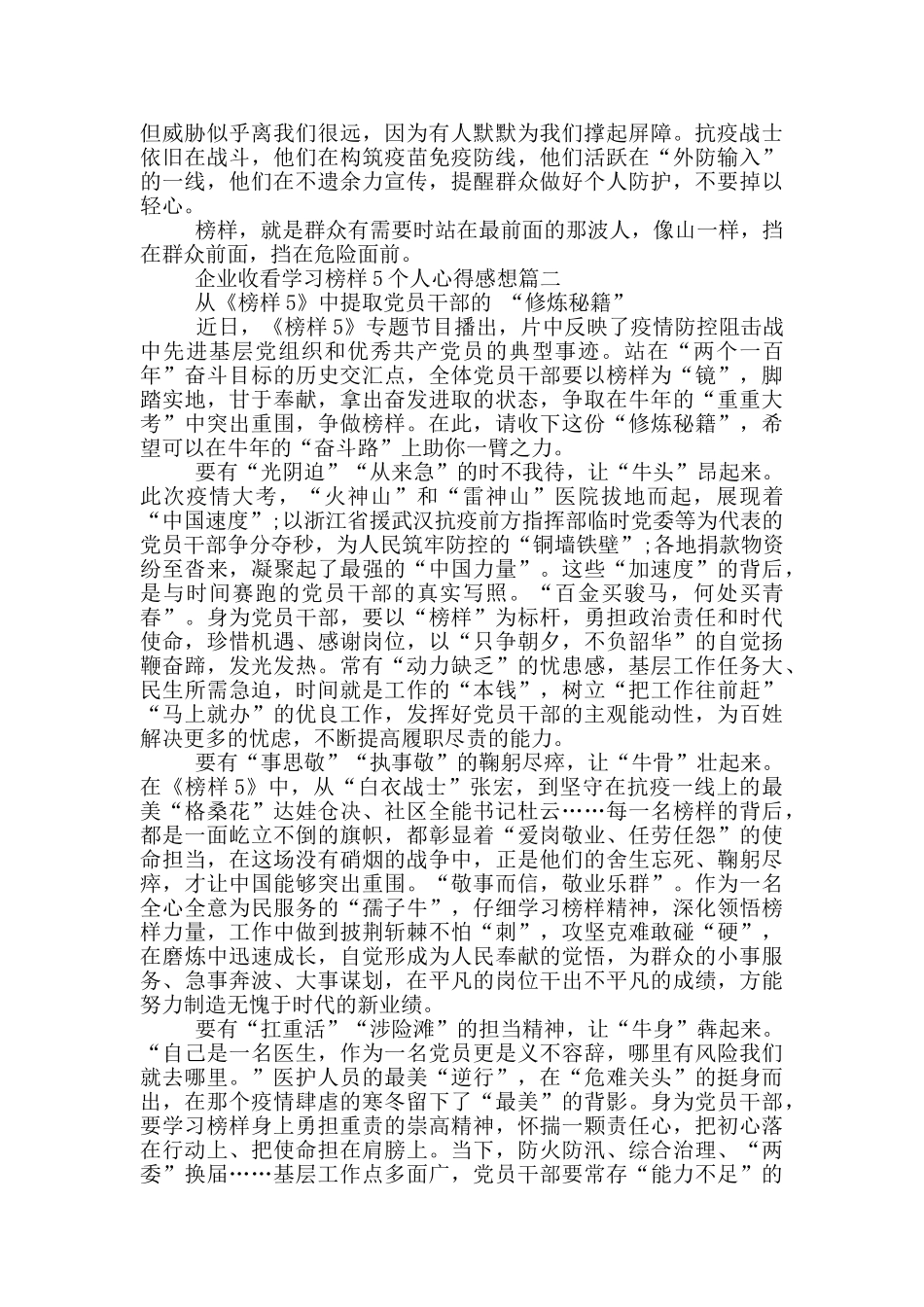 企业收看学习榜样5个人心得感想_第2页