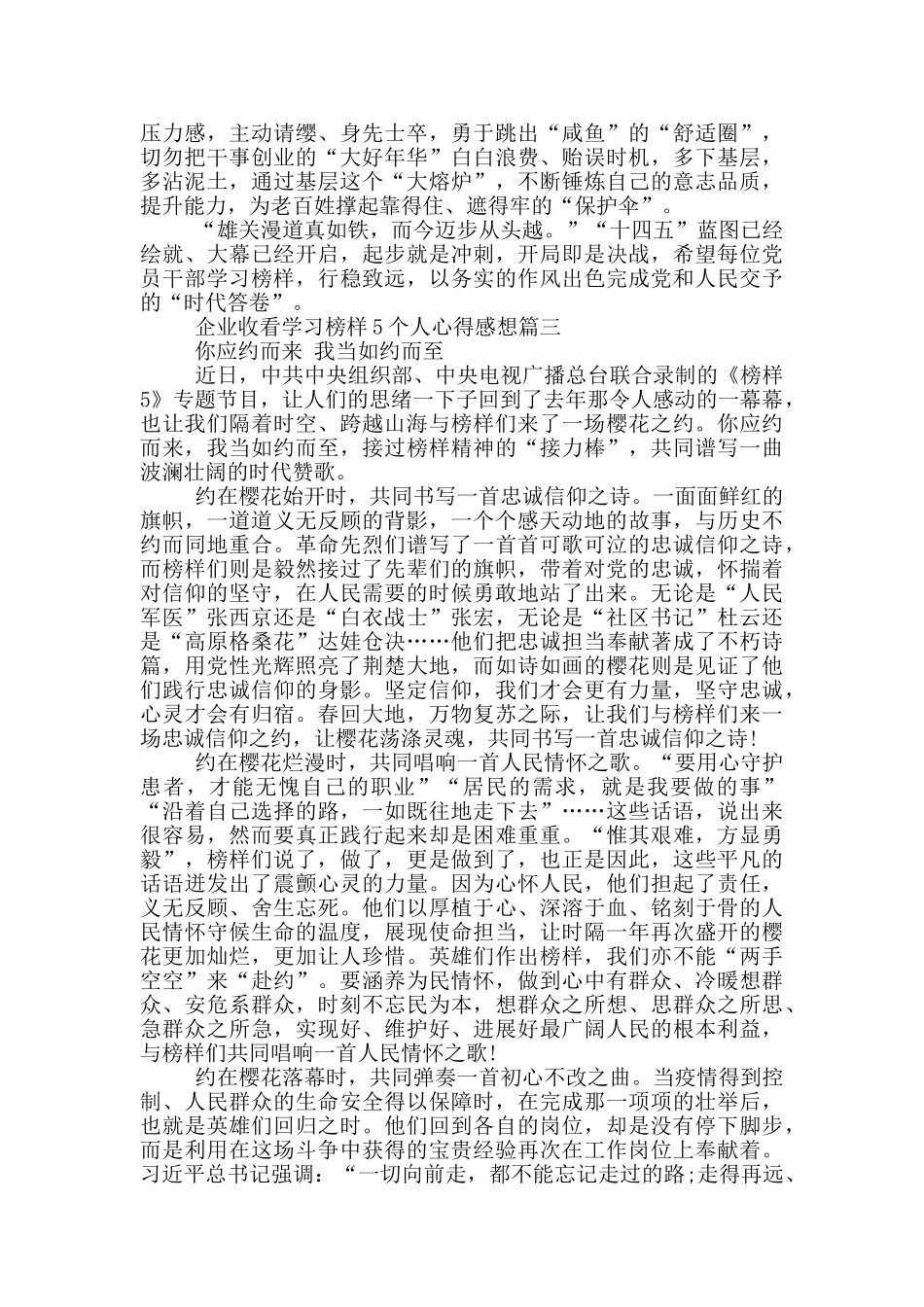 企业收看学习榜样5个人心得感想_第3页