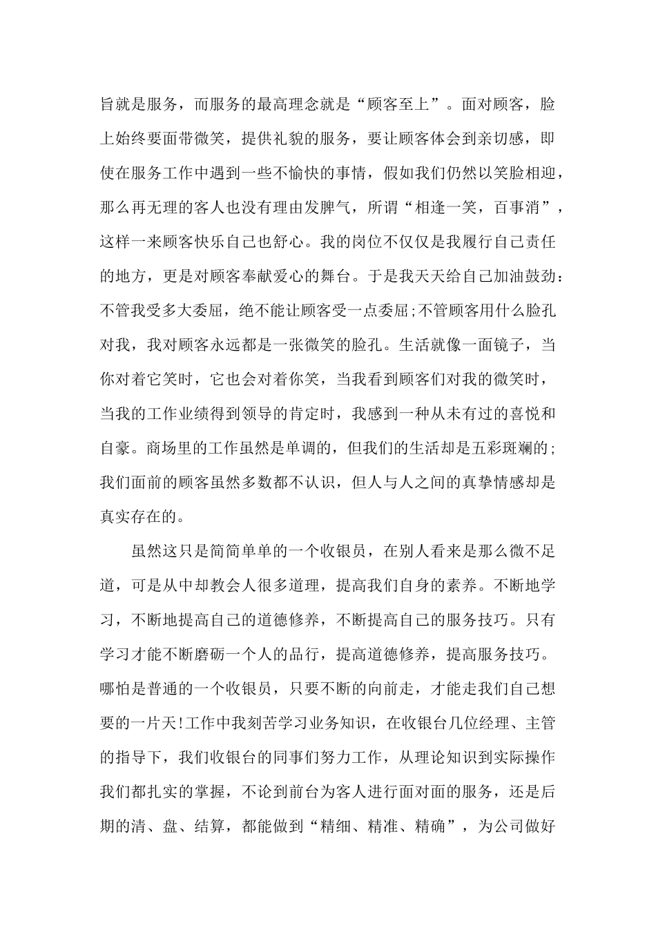 企业收银年度工作总结_第2页