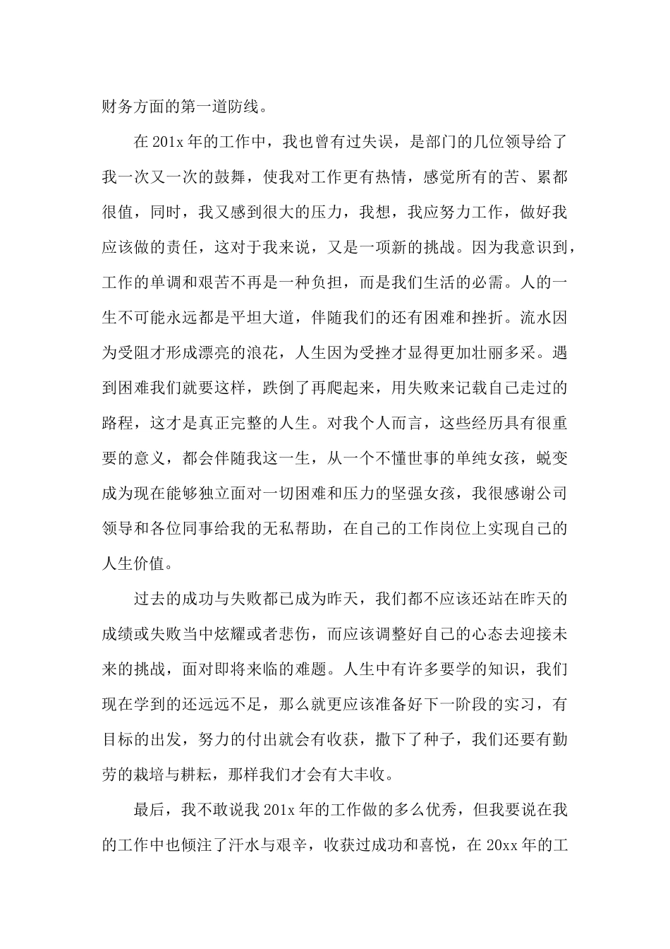 企业收银年度工作总结_第3页